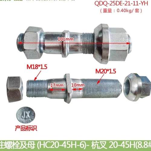 杭叉30HB前轮螺丝 杭叉H30前轮螺丝 杭叉h35前轮螺丝堆高机配件前