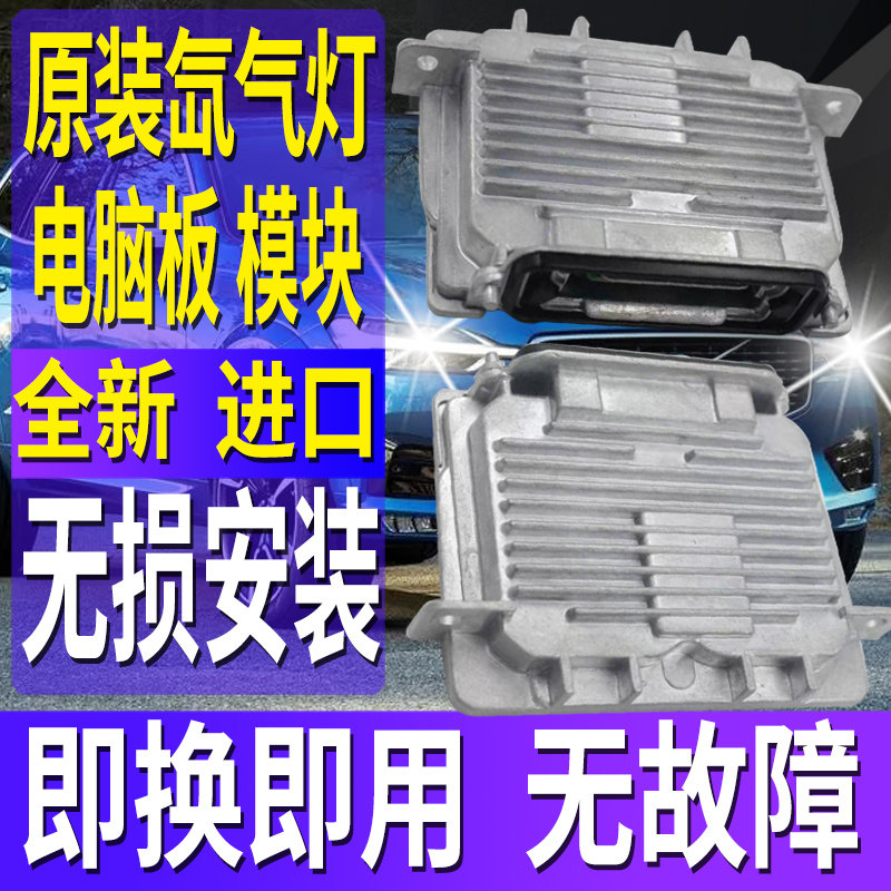 适用沃尔沃XC60观致3氙气大灯模块S60L疝气安定器高压包电脑板V60