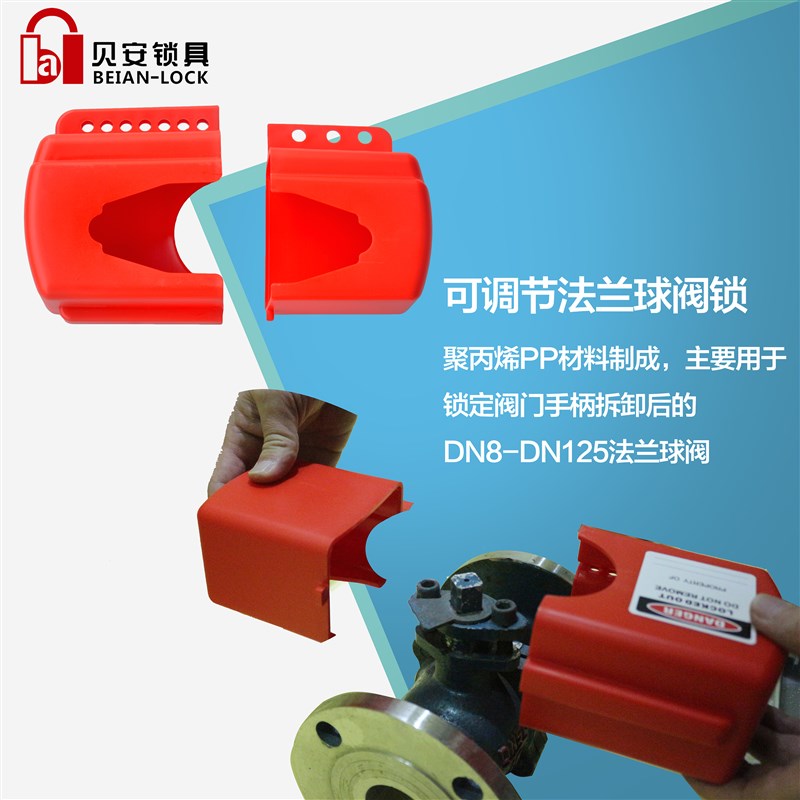 可调节法兰球阀锁安全锁 工业大中小型管道门阀开关挂锁上牌锁具