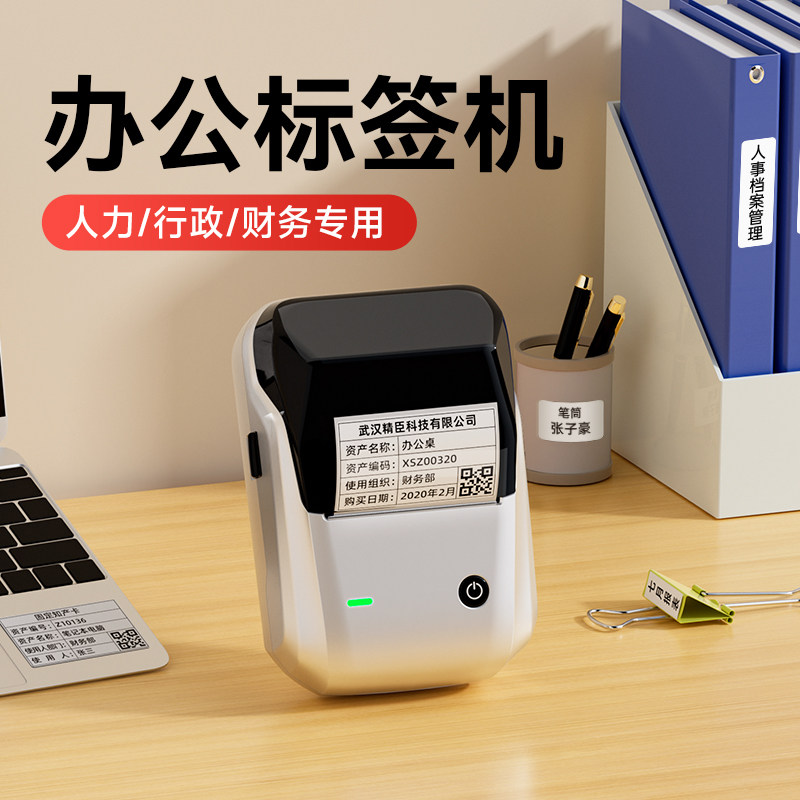 精臣B1档案盒标签贴纸打印机文件夹脊背侧面不干胶员工胸牌会计账