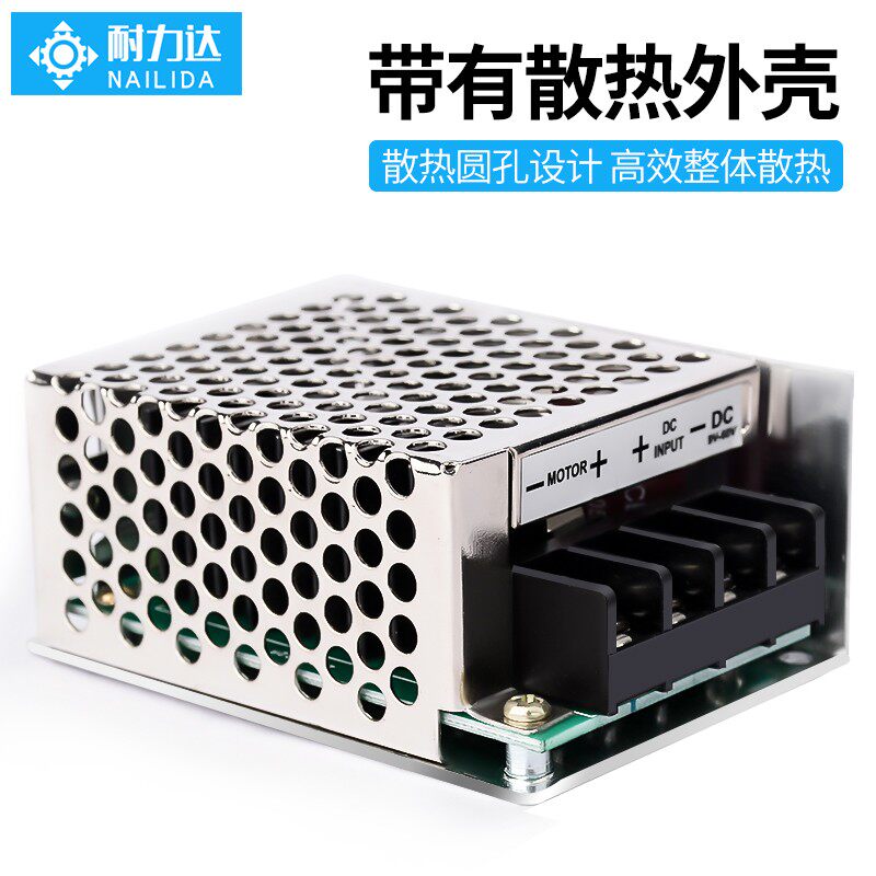 耐力达 PWM直流电机马达调速器 12V/24V/48V/60V可通用 /无极调速