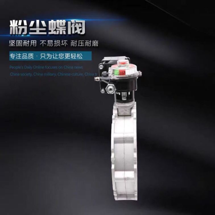气动粉体蝶阀气动粉体蝴蝶阀 水泥专用铝合金粉尘蝶阀150 200 300