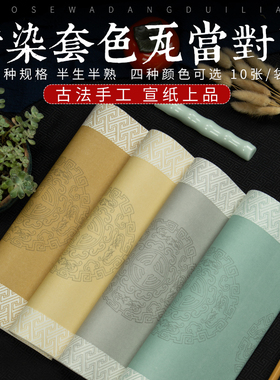 四尺对开34x138cm蜡染半生熟不洇墨四言五言七言瓦当对联宣纸学生