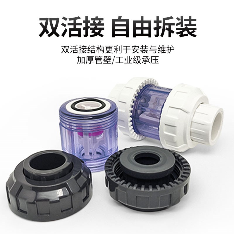 天雁逆止阀UPVC升降式止回阀鱼缸止逆阀透明活接上水防虹吸倒吸倒