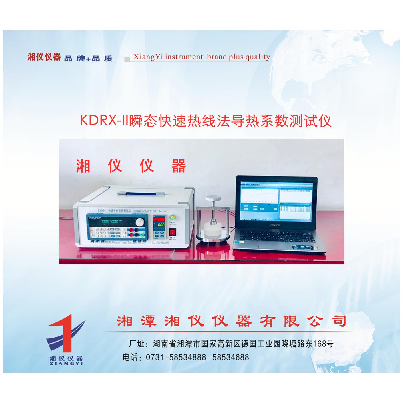 KDRX-II瞬态快速热线法导热系数测试仪