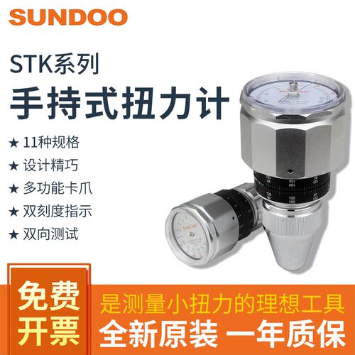 SUNDOO山度手持式扭力表STK-0.9/1.5/3/6/12/24/36/60/150扭力计
