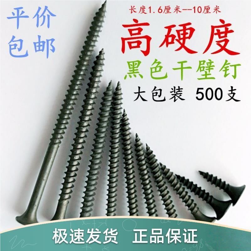【500支】加长自攻螺丝m3.5干壁钉黑色3/4/5/6/7/8/10cm厘米公分
