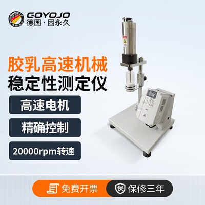 乳胶高速机械稳定性测定高速剪切机天然胶乳原料剪切仪乳胶机稳仪