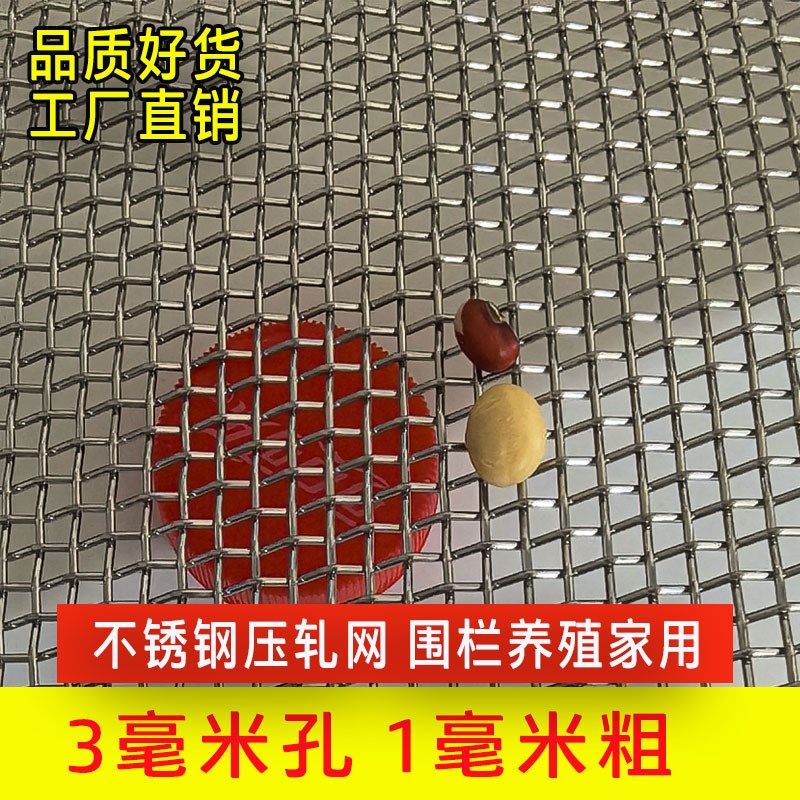 不锈钢网围网编织钢丝网防护网养鸡鸭鹅围栏狗笼底防鼠鱼塘防逃网图片
