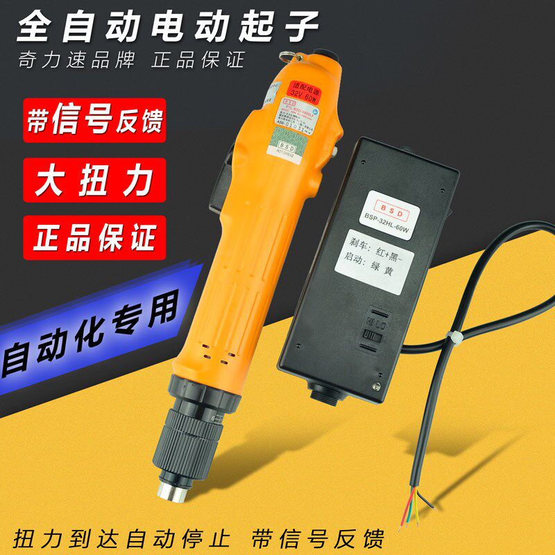 奇力速全自动电动螺丝批起子P1L-BSD-8000L8800L/P带刹车信号反馈