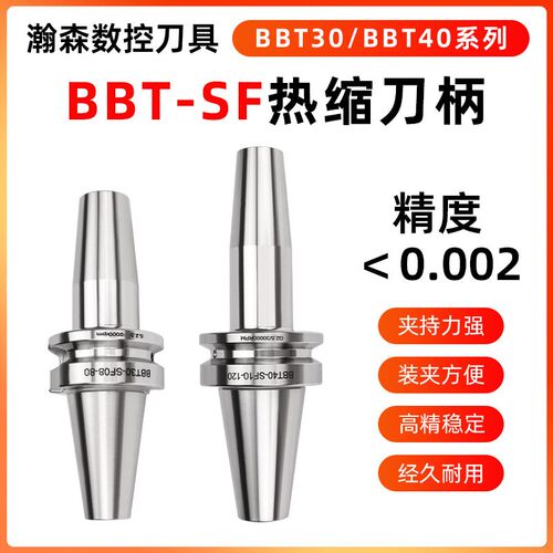 BBT40热缩刀柄BBT30SF烧结一体式热胀刀杆加工中心高精度数控刀柄