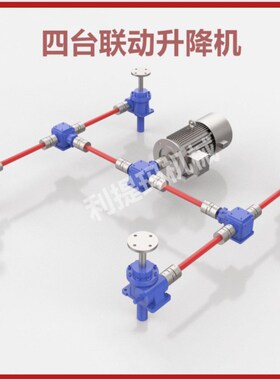 SWL丝杆升降平台 2台4联动升降 螺杆提升机组装 手摇电动升降台