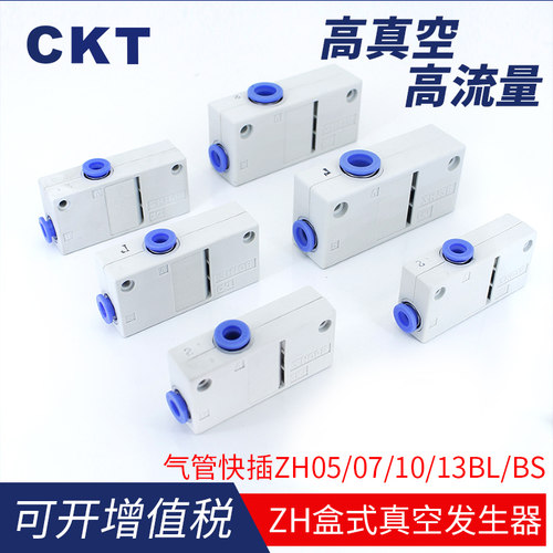 CKT真空发生器ZH05B ZH07B ZH10B ZH13B BS/BL盒型负压大流量吸力