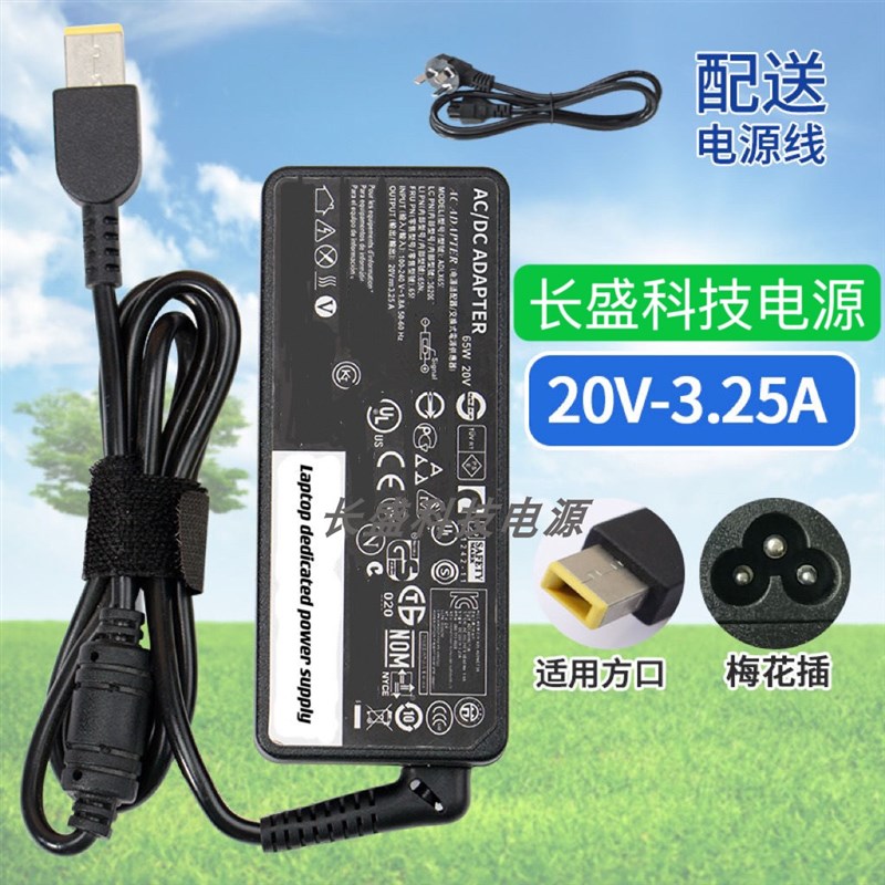 通用联想 X240 G400 G40 笔记本 电源适配器充电器线20V3.25A方口