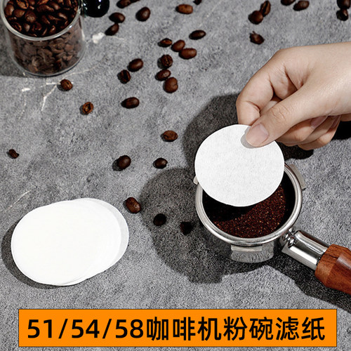 意式咖啡手柄圆形粉碗滤纸49/51/54/58mm通用过滤纸二次分水网片