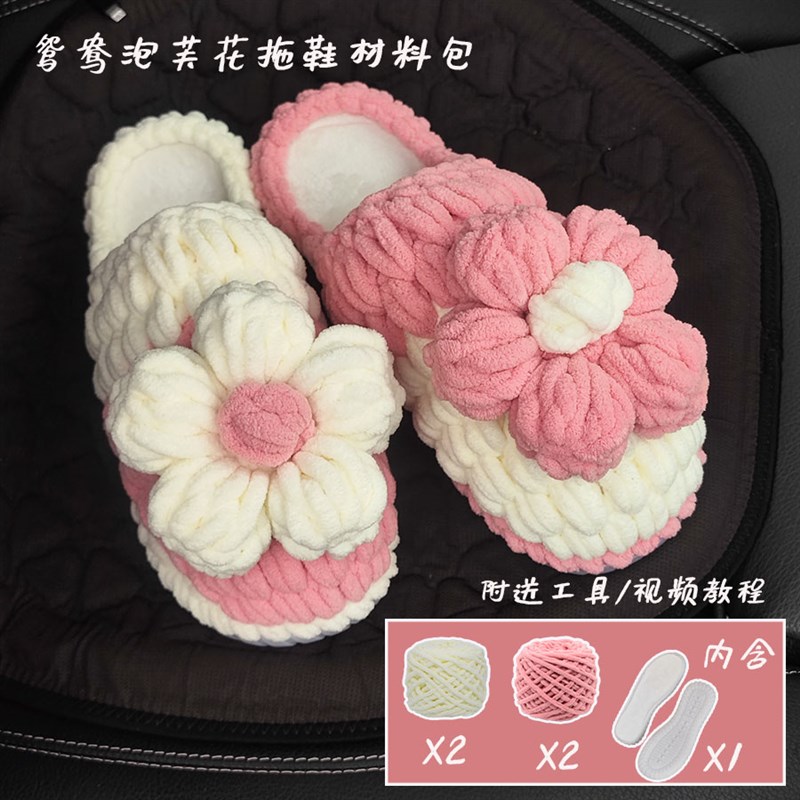 手工钩拖鞋材料包双色鸳鸯泡芙花毛线拖鞋材料水晶鞋底冰条线