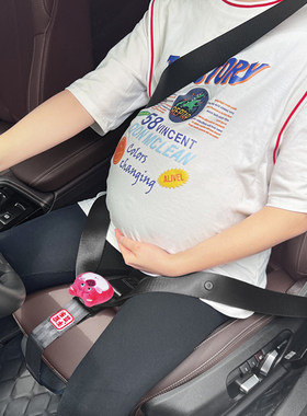 固定孕妇安全带汽车专用防勒肚子车载怀孕晚期开车神器托腹用品