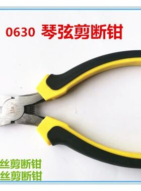 律韵钢琴调律工具 琴钢丝剪断钳 斜口钳 申达针钳 尖嘴钳 锰钢