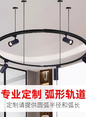 两线弧形轨道条LED射灯展厅铝材铜芯 加厚三线圆形椭圆定制导轨灯