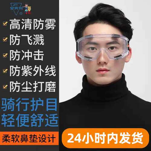 护目镜劳保防雾大眼罩防风防尘飞溅化工装修打磨户外骑行风镜眼镜