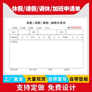 休假请假调休加班申请单审批单据请假条凭证调休单病事假结婚加班