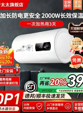 欣喜好太太免清洗电热水器