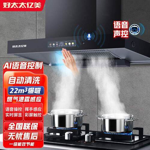 好太太亿美油烟机瓦斯炉