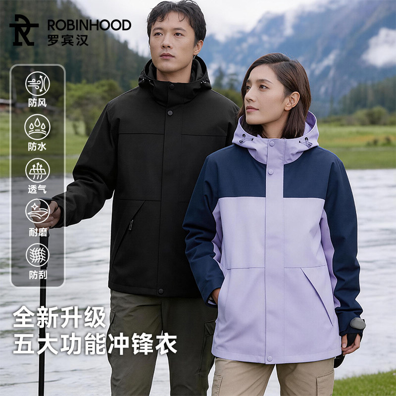 罗宾汉拼色三防夹克秋季新款防寒透气防刮户外登山连帽外套女男