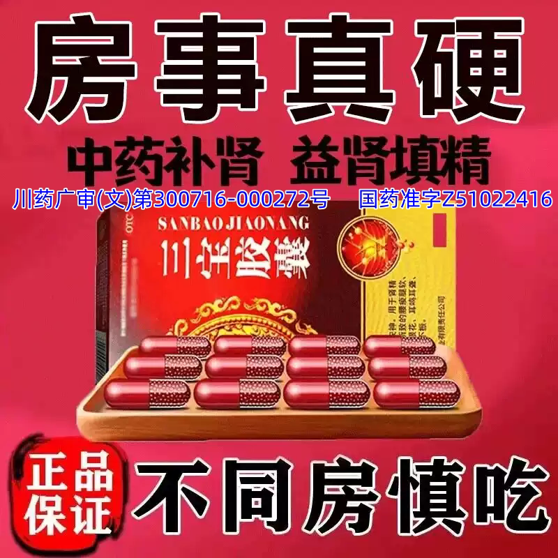 [佰年龄]三宝胶囊0.3g*20粒/盒