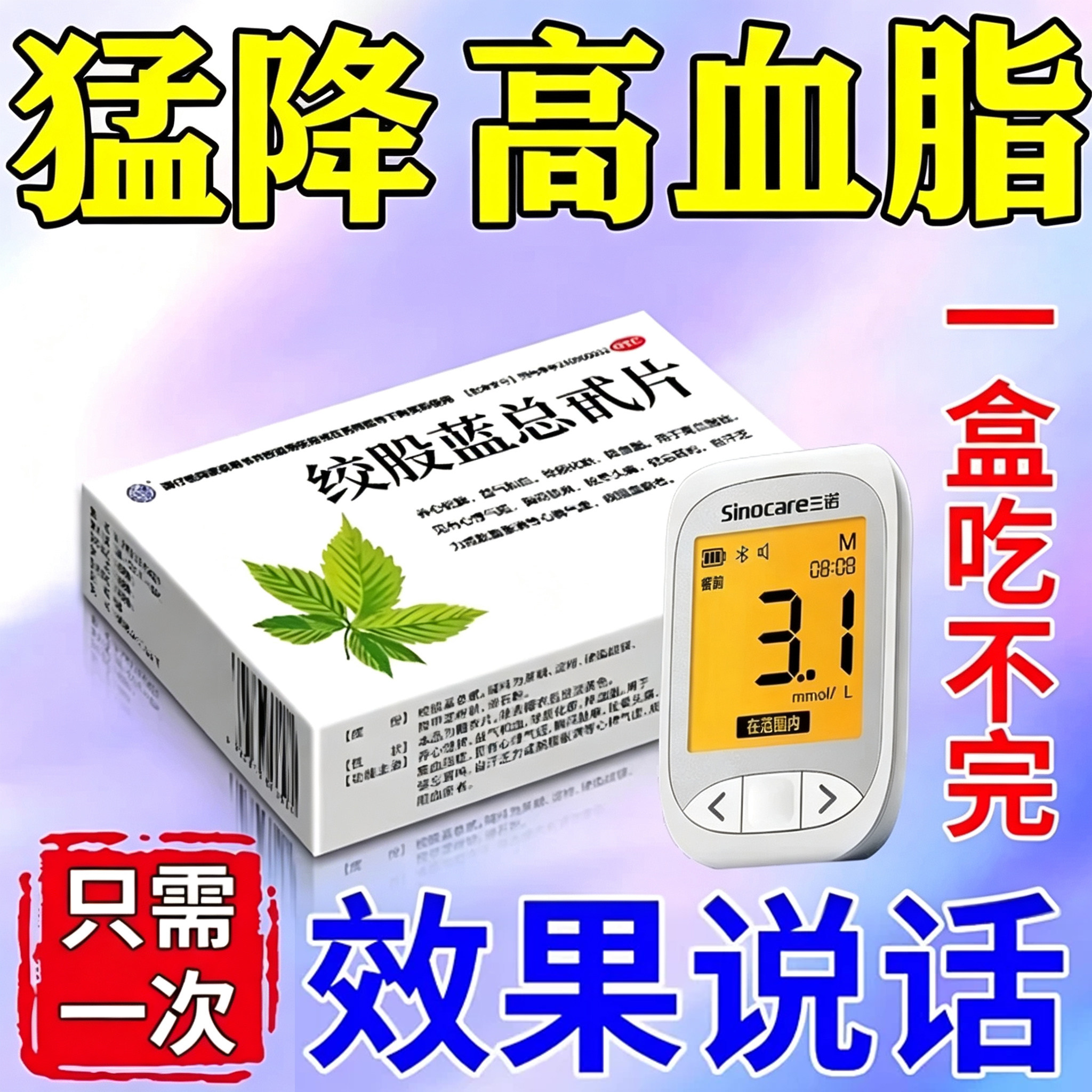 高血压降压降血脂高血压高血脂眩晕头痛心悸气短胸闷除痰s
