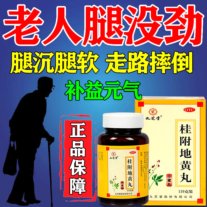 [天水]桂附地黄丸200丸*1瓶/盒