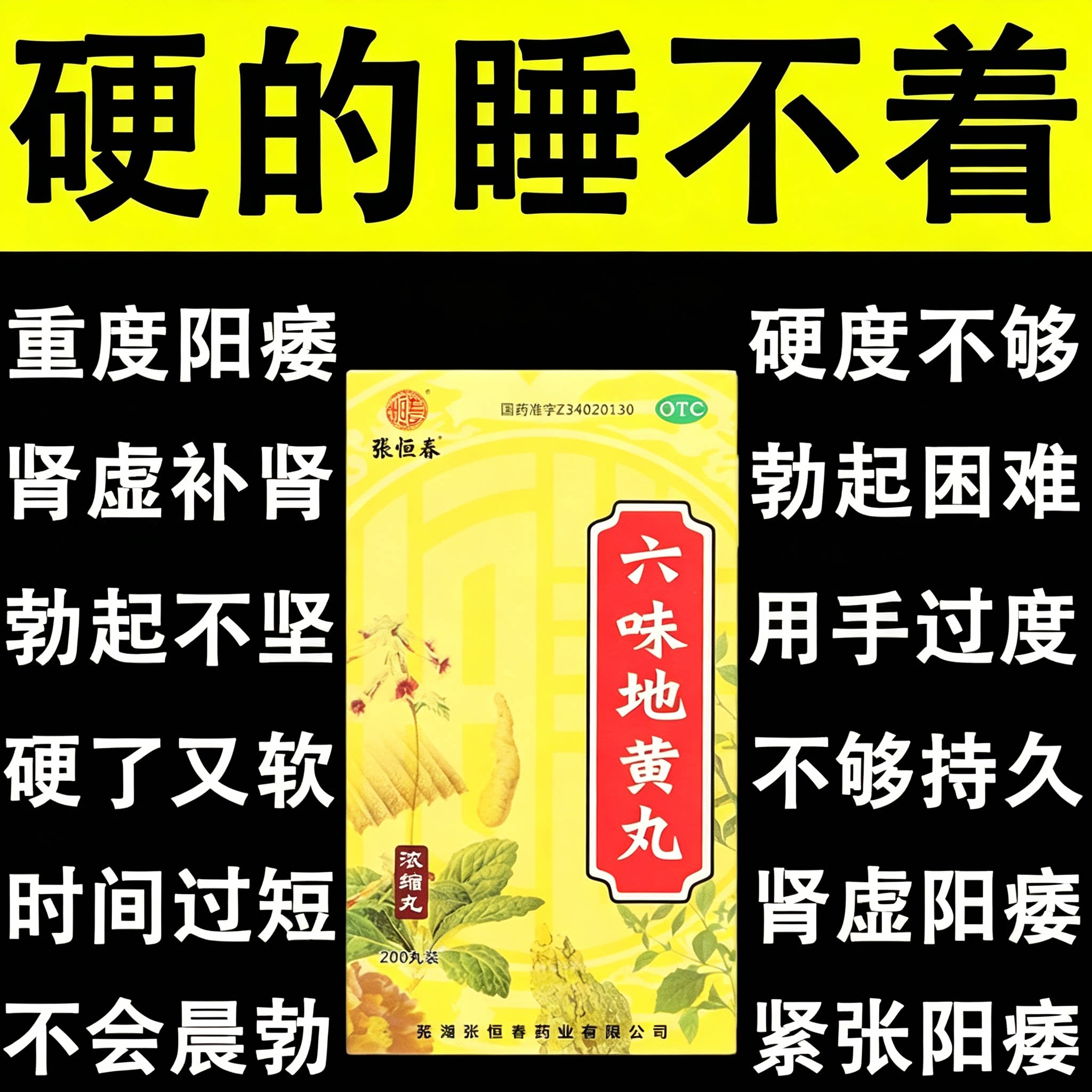 六味地黄丸正品补肾固精强身男士肾虚健脾益肾滋阴补肾治时间过短