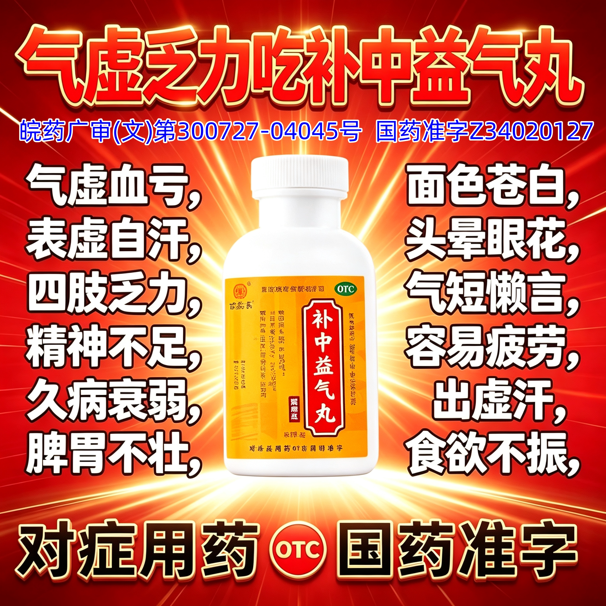 [张恒春]补中益气丸200丸*1瓶/盒