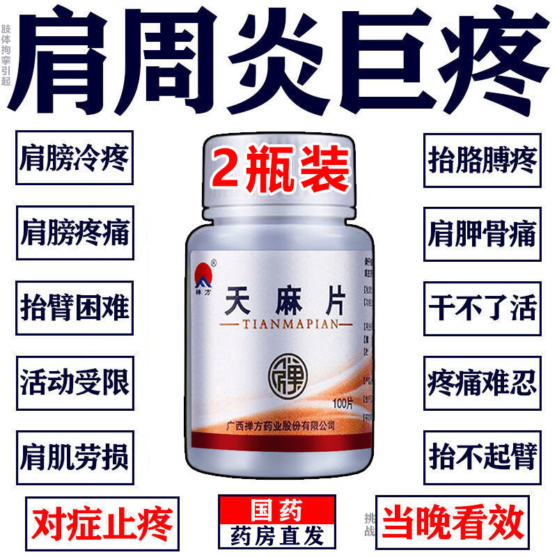 [禅方]天麻片100片/瓶