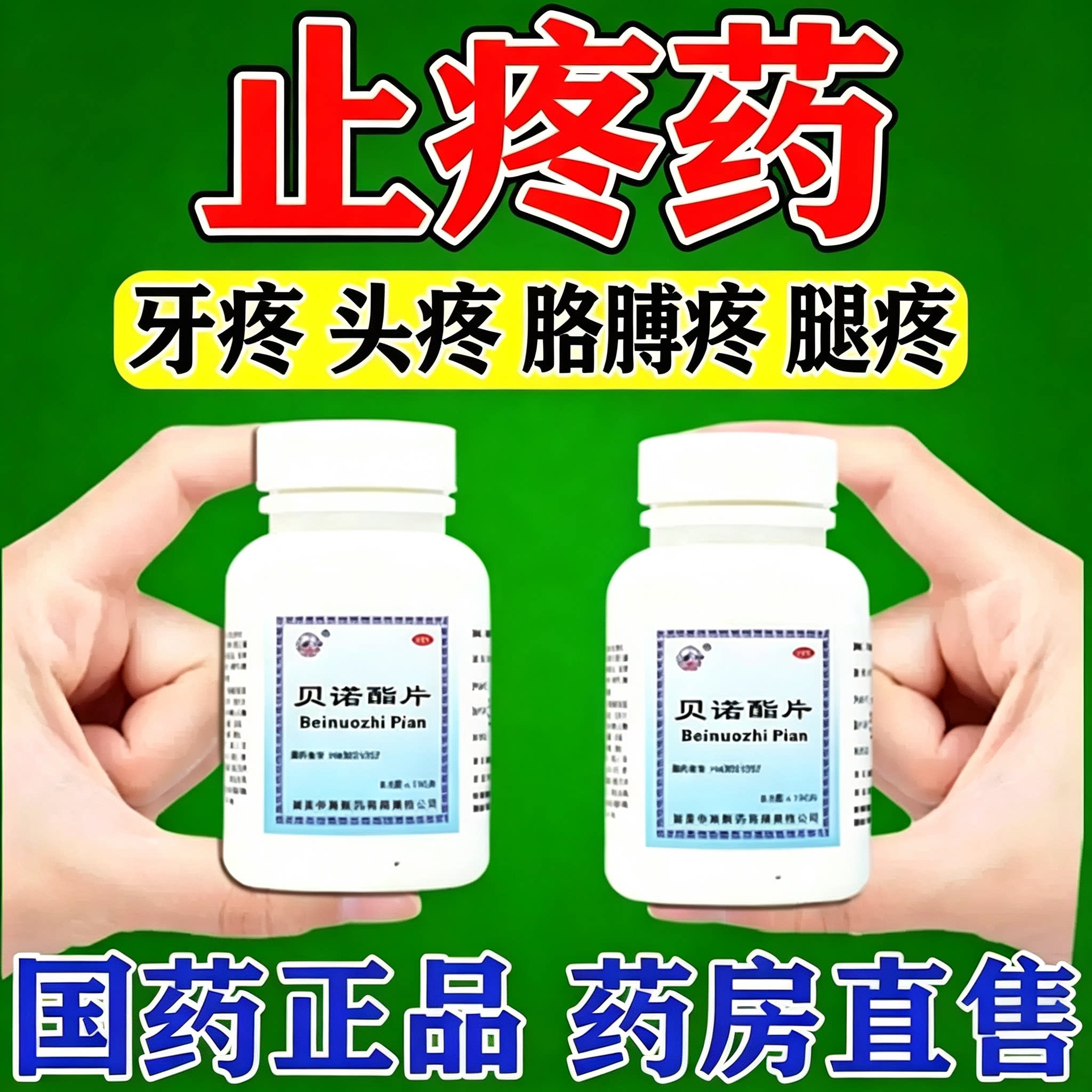 [中南]贝诺酯片0.5g*100片*1瓶/盒