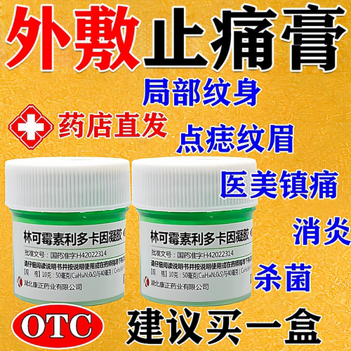 [诺舒]林可霉素利多卡因凝胶0.4%0.5%*10g*1瓶/盒