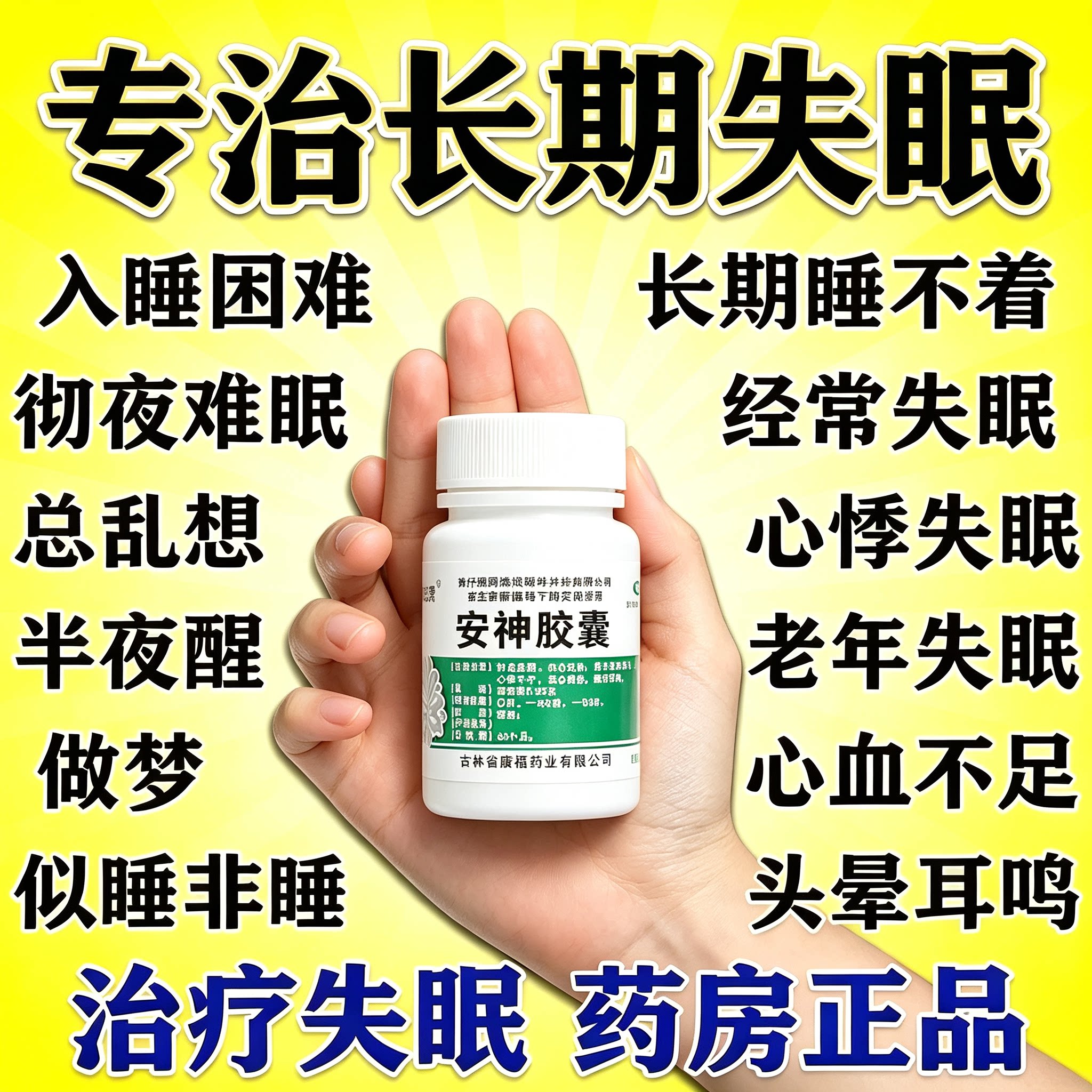 [紫琉璃]安神胶囊0.25g*50粒*1瓶/盒