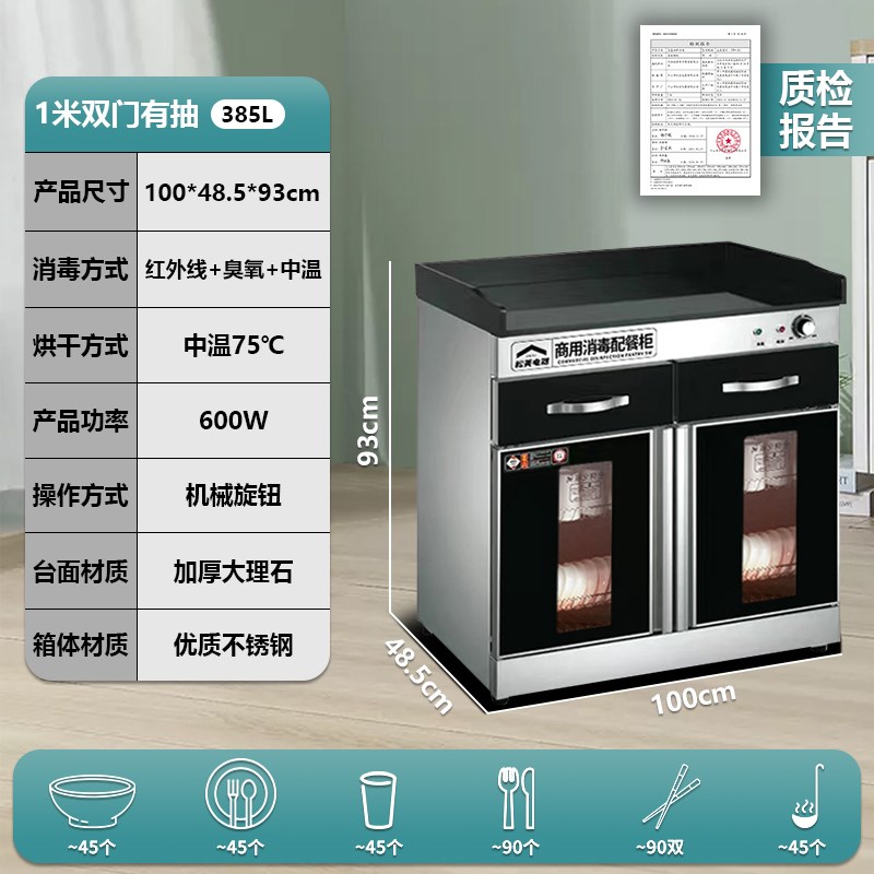 松美商用茶水消毒柜餐饮消毒碗柜商用消毒柜