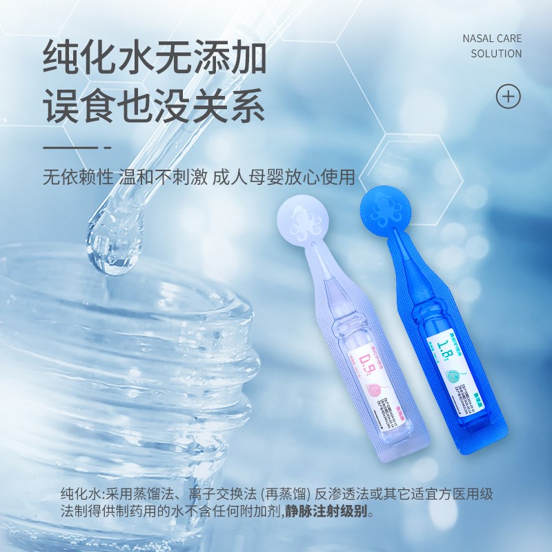 溢睿康洗鼻液洗鼻水儿童洗鼻器配套生理海盐水鼻腔清洗液小支高渗