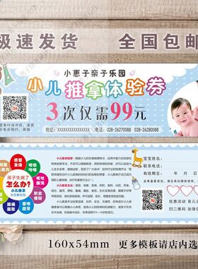 小儿推拿体验卡推拿体验券母婴店优惠卡幼儿童免费抵用代金券定制