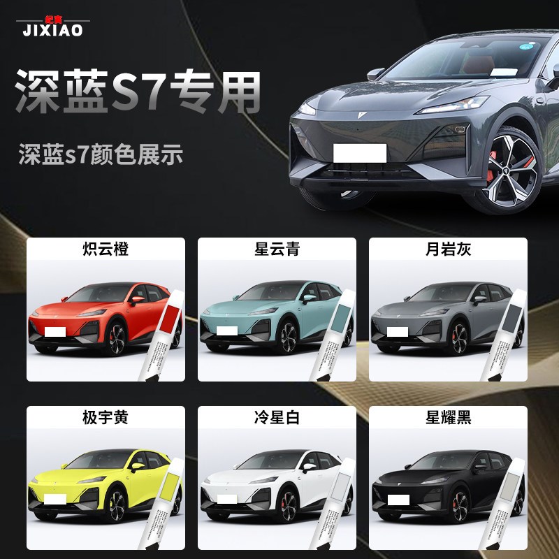 长安深蓝s7补漆笔月岩灰s07原厂专用汽车点漆笔原车漆修复自喷漆