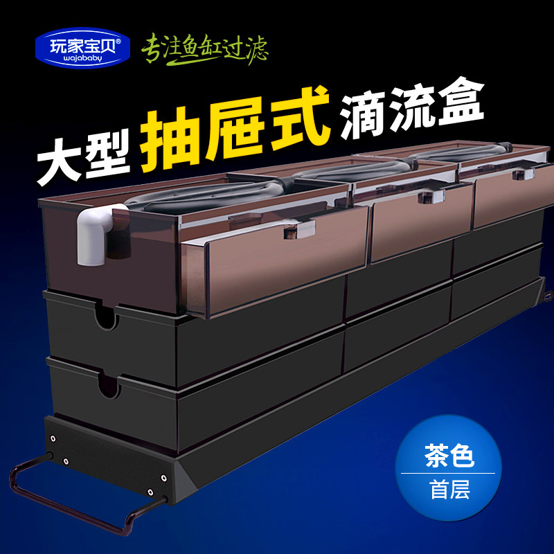 大滴流盒防溢流 抽屉式大过滤盒 鱼缸过滤器铝合金托架过滤槽加粗