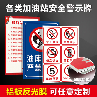 加油站进站须知罐区牌摩托车加油区卸油安全操作规程岗位禁止吸烟