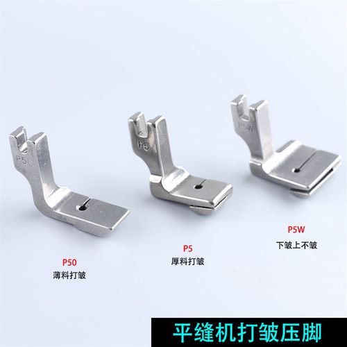 工业缝纫机平车打皱压脚抽皱P952可调P950两用P50厚薄薄料P5W双层