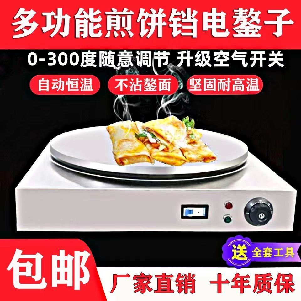 煎饼鏊子恒温电煎饼机家用新款电动煎饼机煎饼锅商用摆摊漏电保护