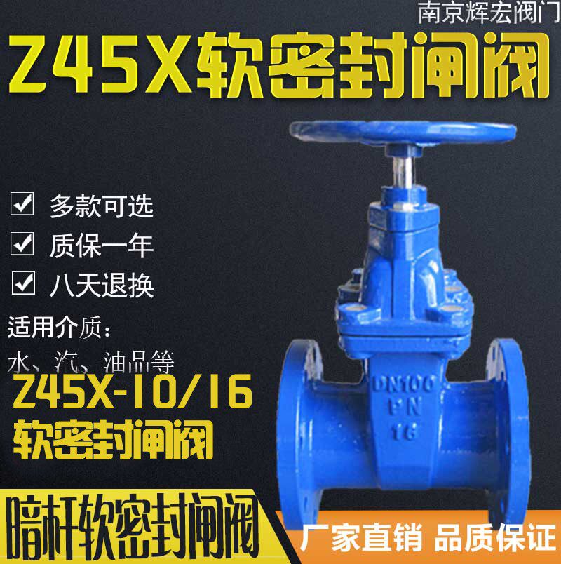 Z45X-16Q暗杆弹性座封软密封法兰闸阀消防自来水阀门DN80 100 200