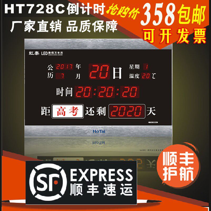 高考倒计时器中考倒计时电子提醒牌虹泰万年历电子钟学生静音挂钟