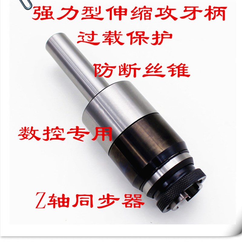 数控车床攻丝器 伸缩浮动防乱牙攻盲孔过载保护防断丝锥 攻丝刀柄