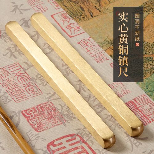 梅林翰光 黄铜镇纸镇尺书法毛笔压纸石实心金属压条简约创意小摆