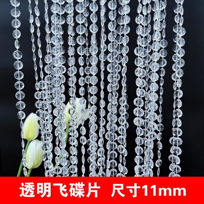 11#飞碟片亚克力婚庆线帘珠帘珠链婚礼路引水晶串珠舞台吊顶装饰